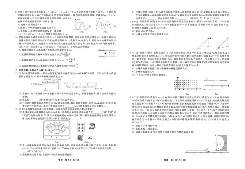 物理2025年辽宁高三3月联考正文（考后强化版）_2025年3月_250308辽宁省名校联盟2025届高三考试-3月考后强化版（全科）_正文