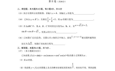 2010年高考数学试卷（文）（山东）（解析卷）_数学历年高考真题_新&middot;PDF版2008-2025&middot;高考数学真题_数学（按省份分类）2008-2025_2008-2025&middot;（山东）数学高考真题