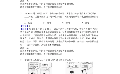 重庆市2019年中考道德与法治真题试题（B卷，含解析）_中考真题_7.政治中考真题2015-2024年_2019年全国中考政治118份