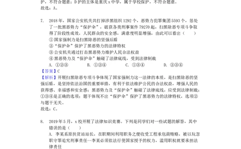 重庆市2019年中考道德与法治真题试题（B卷，含解析）_中考真题_7.政治中考真题2015-2024年_2019年全国中考政治118份