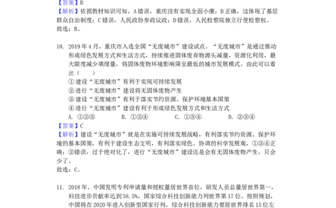 重庆市2019年中考道德与法治真题试题（B卷，含解析）_中考真题_7.政治中考真题2015-2024年_2019年全国中考政治118份