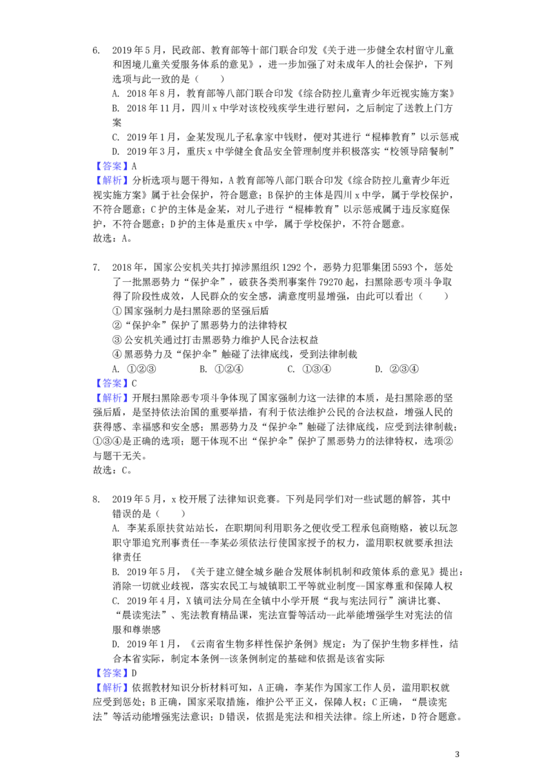 重庆市2019年中考道德与法治真题试题（B卷，含解析）_中考真题_7.政治中考真题2015-2024年_2019年全国中考政治118份