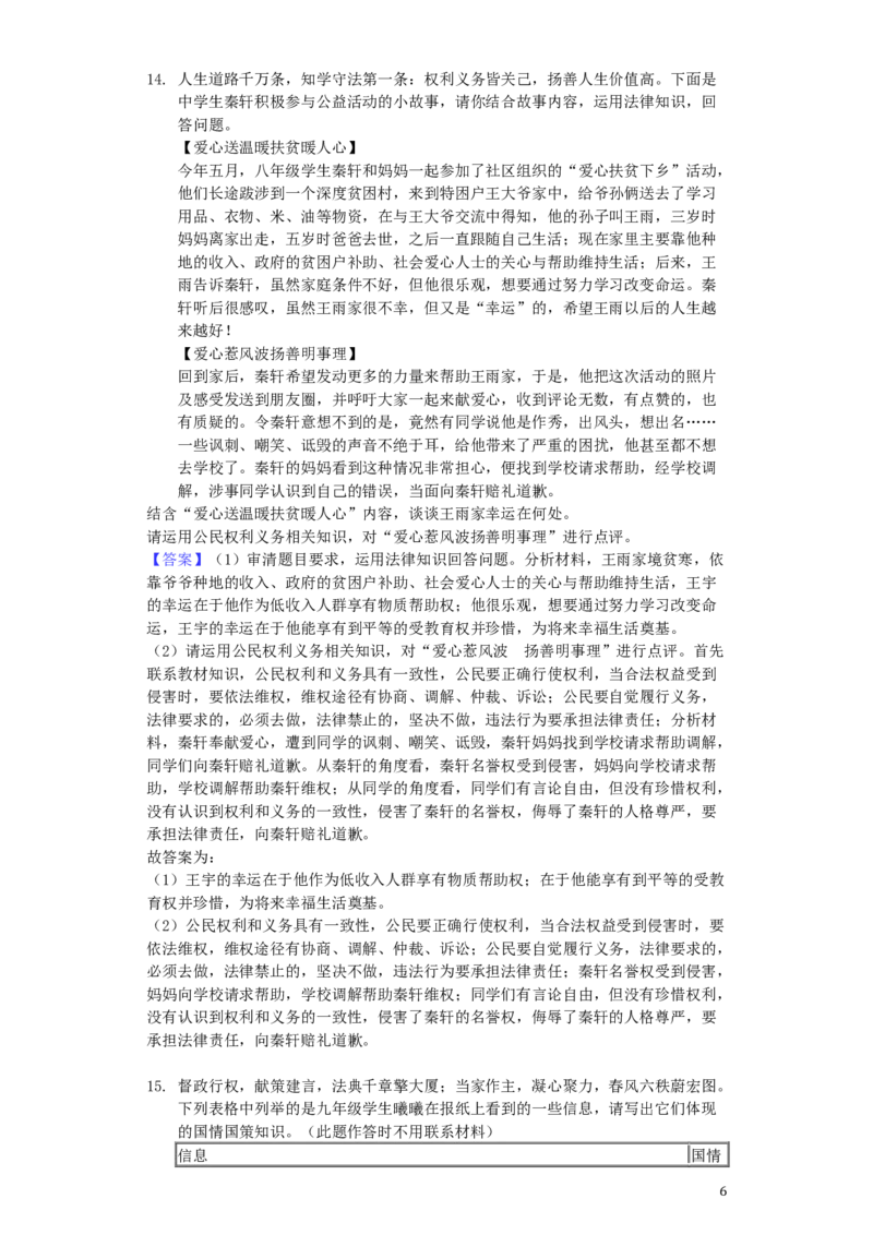 重庆市2019年中考道德与法治真题试题（B卷，含解析）_中考真题_7.政治中考真题2015-2024年_2019年全国中考政治118份