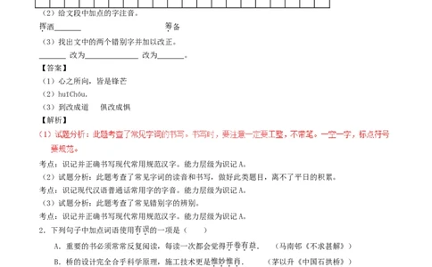 黑龙江省龙东地区2017年中考语文真题试题（含解析）_中考真题_1.语文中考真题2015-2024年_2017年全国中考语文196份_2017年全国中考YuWen196份