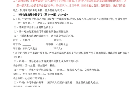 黑龙江省龙东地区2017年中考语文真题试题（含解析）_中考真题_1.语文中考真题2015-2024年_2017年全国中考语文196份_2017年全国中考YuWen196份