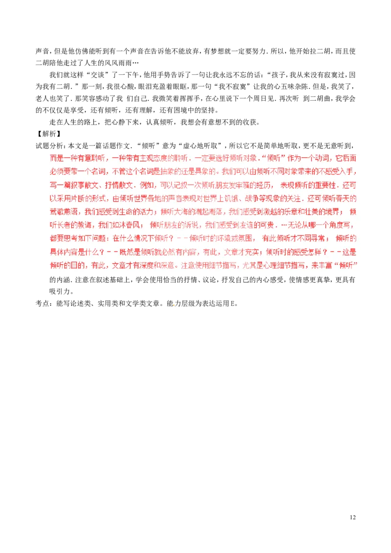 黑龙江省龙东地区2017年中考语文真题试题（含解析）_中考真题_1.语文中考真题2015-2024年_2017年全国中考语文196份_2017年全国中考YuWen196份