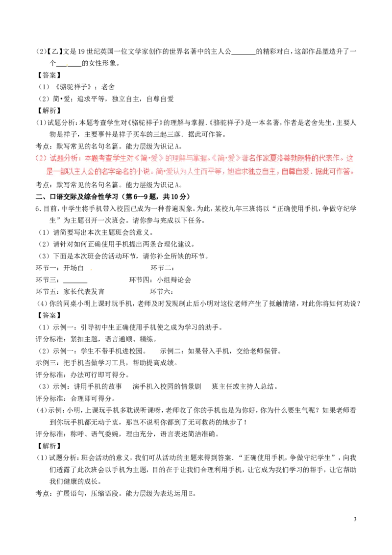 黑龙江省龙东地区2017年中考语文真题试题（含解析）_中考真题_1.语文中考真题2015-2024年_2017年全国中考语文196份_2017年全国中考YuWen196份