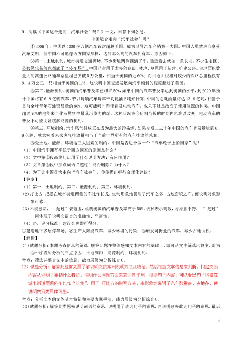 黑龙江省龙东地区2017年中考语文真题试题（含解析）_中考真题_1.语文中考真题2015-2024年_2017年全国中考语文196份_2017年全国中考YuWen196份