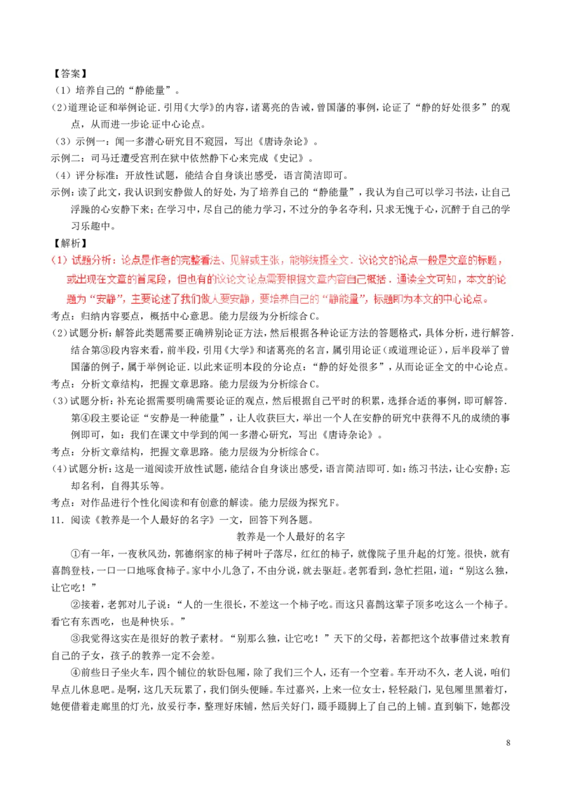 黑龙江省龙东地区2017年中考语文真题试题（含解析）_中考真题_1.语文中考真题2015-2024年_2017年全国中考语文196份_2017年全国中考YuWen196份