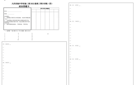 得分训练四答题卡_2025年5月_250520黑龙江省大庆实验中学二部2025届高三下学期得分训练（四）_黑龙江省大庆实验中学2024-2025学年高三下学期5月得分训练四政治试题