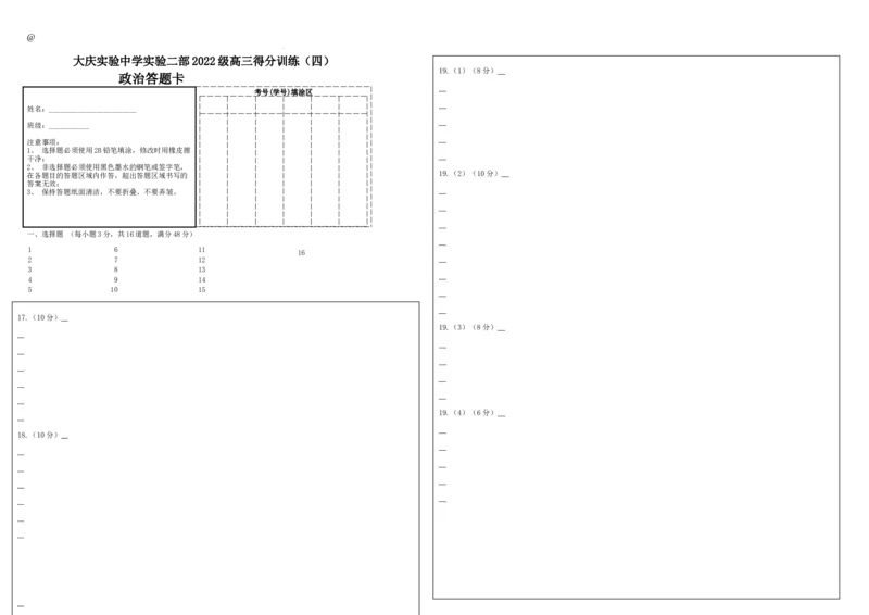 得分训练四答题卡_2025年5月_250520黑龙江省大庆实验中学二部2025届高三下学期得分训练（四）_黑龙江省大庆实验中学2024-2025学年高三下学期5月得分训练四政治试题