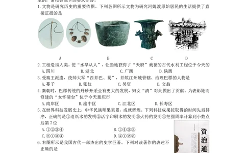 重庆市2015年中考历史真题试题（B卷，含答案）_中考真题_6.历史中考真题2015-2024年_2015年全国中考历史99份