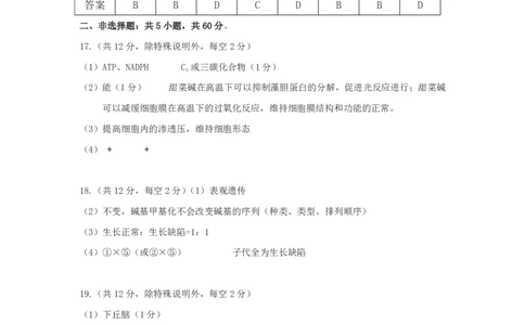 深圳市罗湖区2025-2026学年高三第一学期开学质量检测生物答案_2025年9月_250914广东省深圳市罗湖区2025-2026学年高三第一学期开学质量检测（全科）
