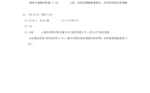 深圳市罗湖区2025-2026学年高三第一学期开学质量检测生物答案_2025年9月_250914广东省深圳市罗湖区2025-2026学年高三第一学期开学质量检测（全科）