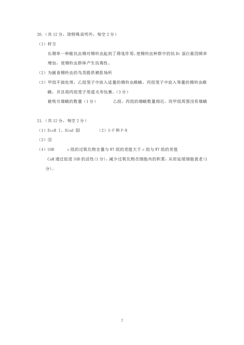 深圳市罗湖区2025-2026学年高三第一学期开学质量检测生物答案_2025年9月_250914广东省深圳市罗湖区2025-2026学年高三第一学期开学质量检测（全科）