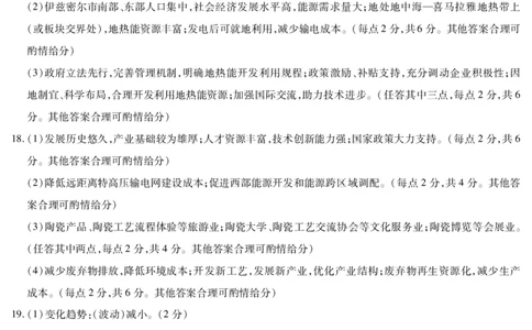 河南省创新发展联盟2025届高三一模地理答案_2025年3月_2503052025届河南省天一大联考高三3月春季模拟检测_2025届河南省天一大联考高三3月春季模拟检测地理