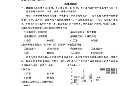 浙江省嘉兴市2025届高三下学期4月教学测试地理+答案_2025年4月_250410浙江省嘉兴市2025届高三下学期4月教学测试（嘉兴二模）（全科）