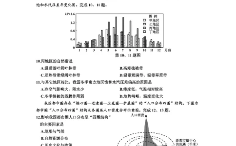 浙江省嘉兴市2025届高三下学期4月教学测试地理+答案_2025年4月_250410浙江省嘉兴市2025届高三下学期4月教学测试（嘉兴二模）（全科）