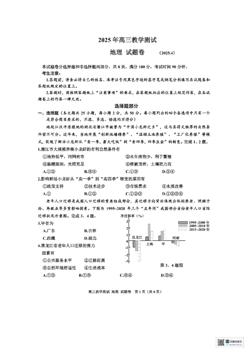 浙江省嘉兴市2025届高三下学期4月教学测试地理+答案_2025年4月_250410浙江省嘉兴市2025届高三下学期4月教学测试（嘉兴二模）（全科）