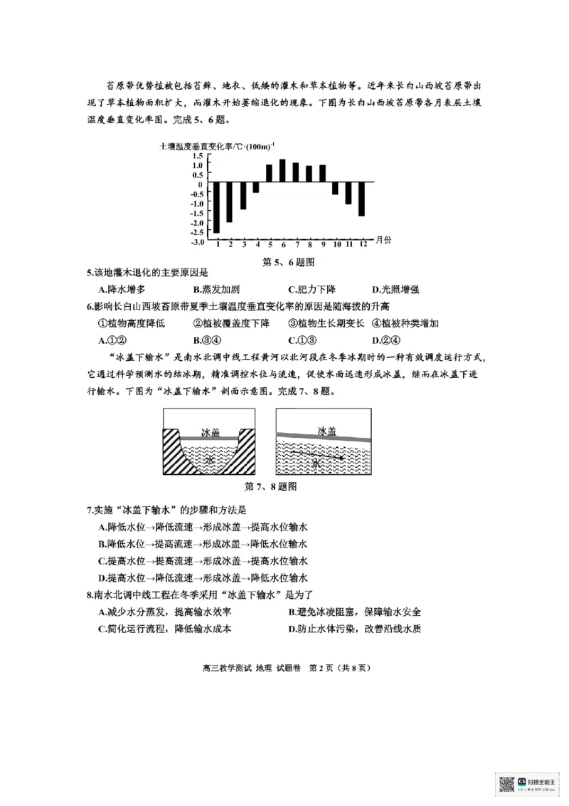 浙江省嘉兴市2025届高三下学期4月教学测试地理+答案_2025年4月_250410浙江省嘉兴市2025届高三下学期4月教学测试（嘉兴二模）（全科）