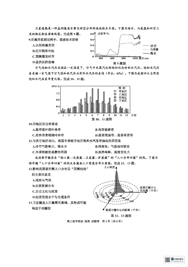 浙江省嘉兴市2025届高三下学期4月教学测试地理+答案_2025年4月_250410浙江省嘉兴市2025届高三下学期4月教学测试（嘉兴二模）（全科）