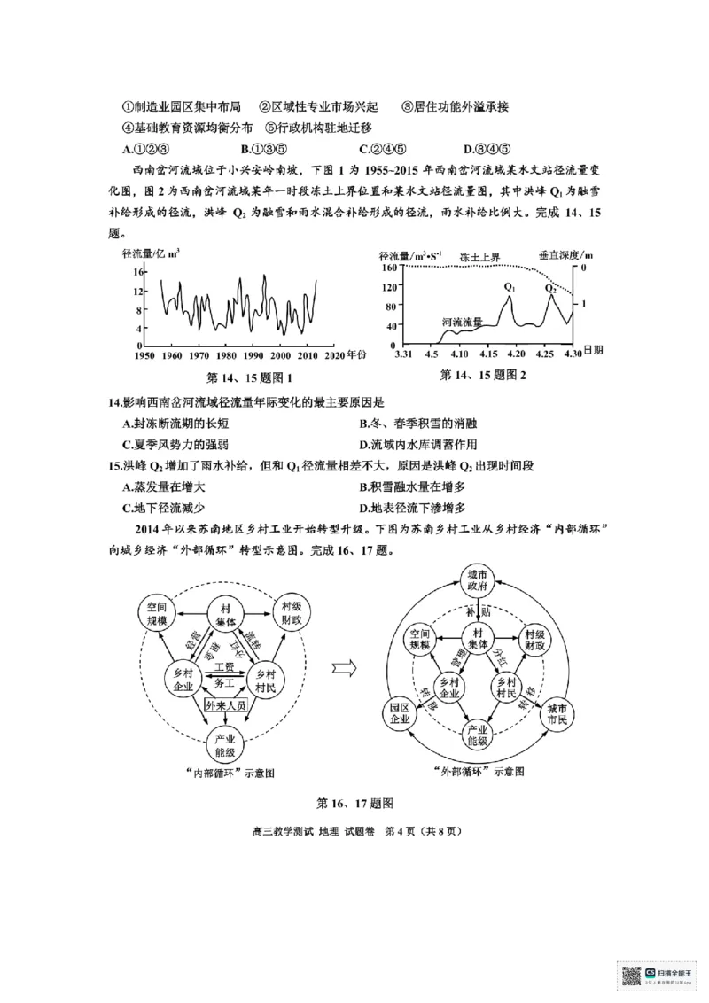 浙江省嘉兴市2025届高三下学期4月教学测试地理+答案_2025年4月_250410浙江省嘉兴市2025届高三下学期4月教学测试（嘉兴二模）（全科）