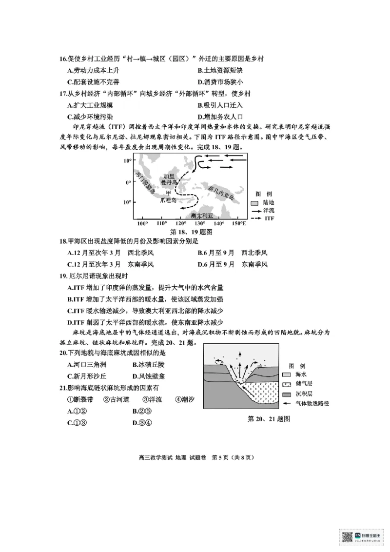 浙江省嘉兴市2025届高三下学期4月教学测试地理+答案_2025年4月_250410浙江省嘉兴市2025届高三下学期4月教学测试（嘉兴二模）（全科）