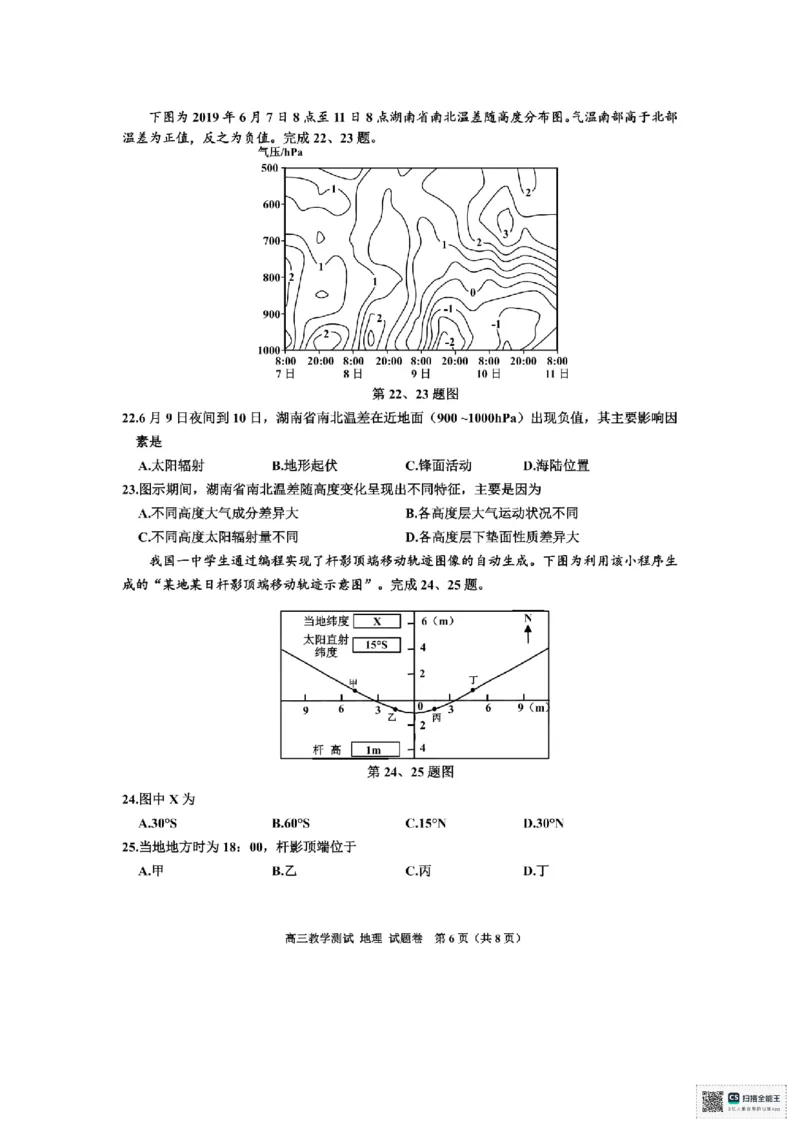 浙江省嘉兴市2025届高三下学期4月教学测试地理+答案_2025年4月_250410浙江省嘉兴市2025届高三下学期4月教学测试（嘉兴二模）（全科）