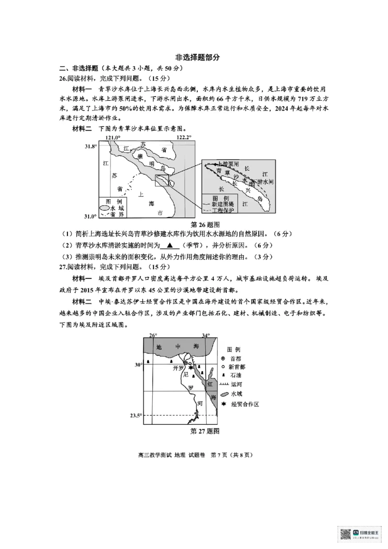 浙江省嘉兴市2025届高三下学期4月教学测试地理+答案_2025年4月_250410浙江省嘉兴市2025届高三下学期4月教学测试（嘉兴二模）（全科）