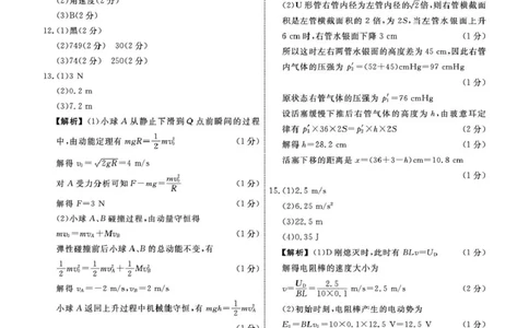 物理答案_2025年3月_250317河北省衡中同卷2025届高三下学期综合素质评价（一）（全科）_河北省衡中同卷2025届高三下学期综合素质评价（一）物理