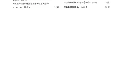 物理答案_2025年3月_250317河北省衡中同卷2025届高三下学期综合素质评价（一）（全科）_河北省衡中同卷2025届高三下学期综合素质评价（一）物理