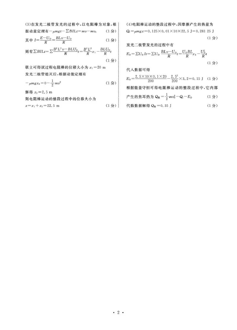 物理答案_2025年3月_250317河北省衡中同卷2025届高三下学期综合素质评价（一）（全科）_河北省衡中同卷2025届高三下学期综合素质评价（一）物理