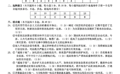 政治答案｜26届A9协作体返校考_2025年8月_250826浙江省A9协作体暑假返校联考