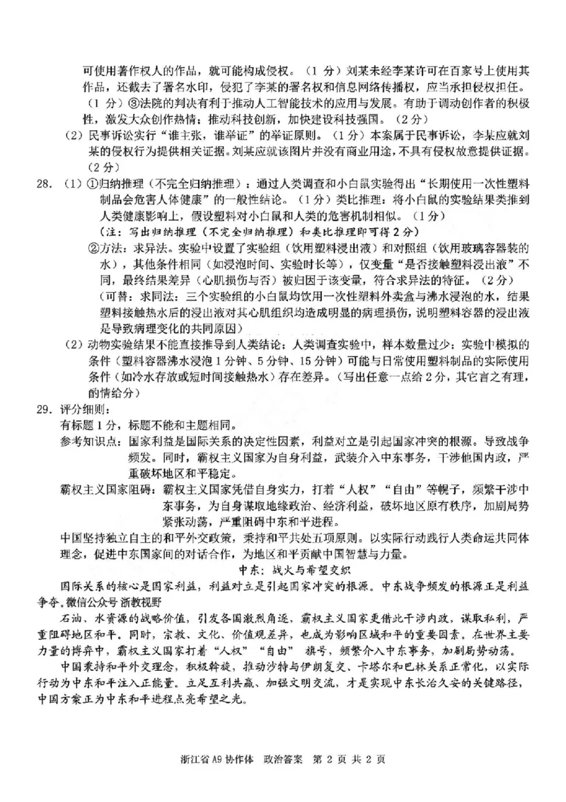 政治答案｜26届A9协作体返校考_2025年8月_250826浙江省A9协作体暑假返校联考