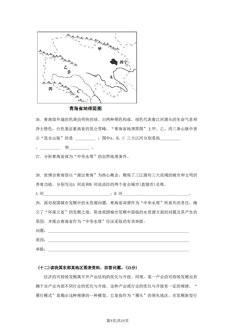 2010年高考地理试卷（上海）（空白卷）_地理历年高考真题_新&middot;PDF版2008-2025&middot;高考地理真题_地理（按试卷类型分类）2008-2025_自主命题卷&middot;地理（2008-2025）