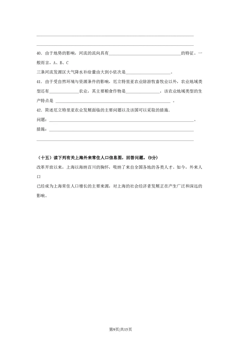 2010年高考地理试卷（上海）（空白卷）_地理历年高考真题_新&middot;PDF版2008-2025&middot;高考地理真题_地理（按试卷类型分类）2008-2025_自主命题卷&middot;地理（2008-2025）