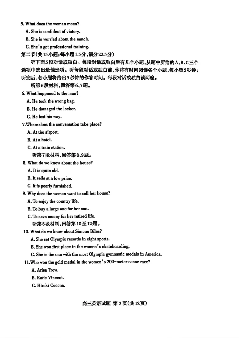 山东省泰安市2025届高三四模检测英语_2025年5月_250520山东省泰安市2025届高三四模检测（泰安四模）（全科）