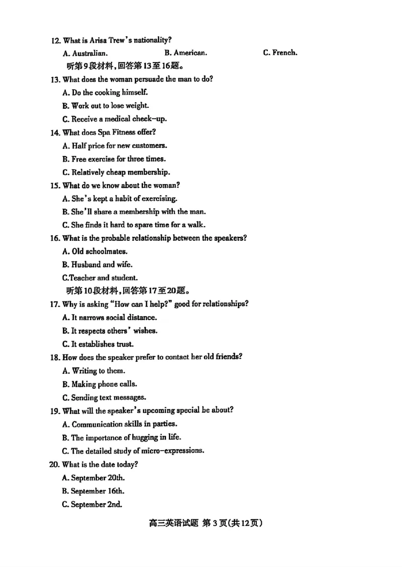 山东省泰安市2025届高三四模检测英语_2025年5月_250520山东省泰安市2025届高三四模检测（泰安四模）（全科）