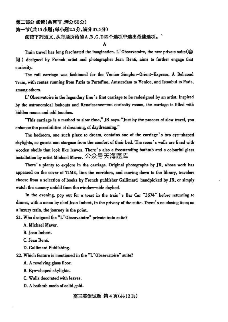 山东省泰安市2025届高三四模检测英语_2025年5月_250520山东省泰安市2025届高三四模检测（泰安四模）（全科）