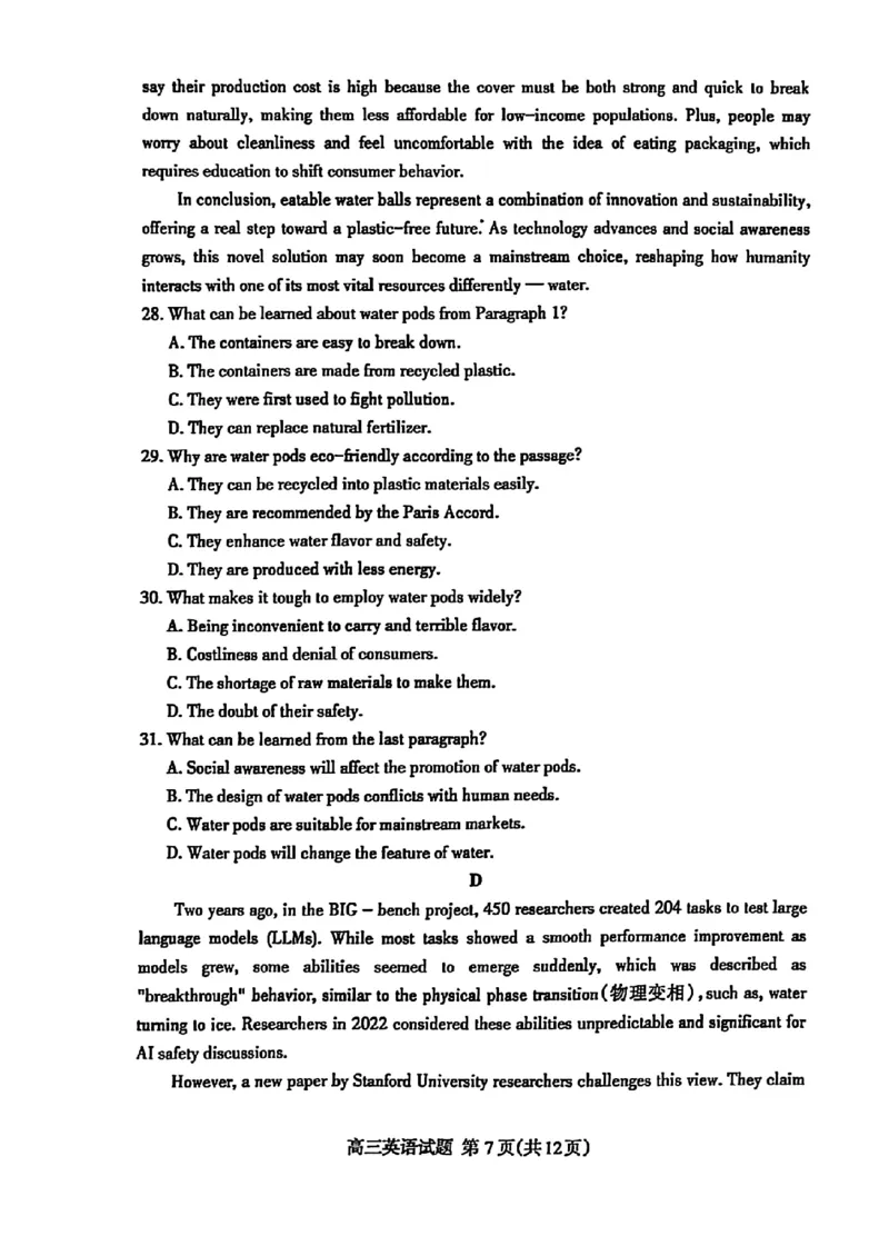 山东省泰安市2025届高三四模检测英语_2025年5月_250520山东省泰安市2025届高三四模检测（泰安四模）（全科）