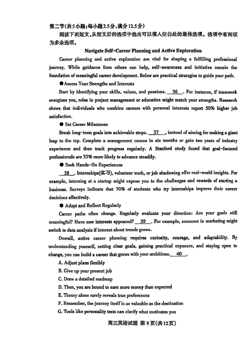 山东省泰安市2025届高三四模检测英语_2025年5月_250520山东省泰安市2025届高三四模检测（泰安四模）（全科）