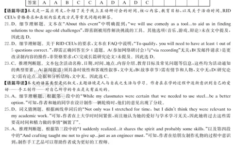 炎德&middot;英才&middot;名校联考联合体2026届高三第一次联考英语答案_2025年8月_250828湖南省炎德&middot;英才&middot;名校联考联合体2026届高三第一次联考（暨入学检测）（全科）