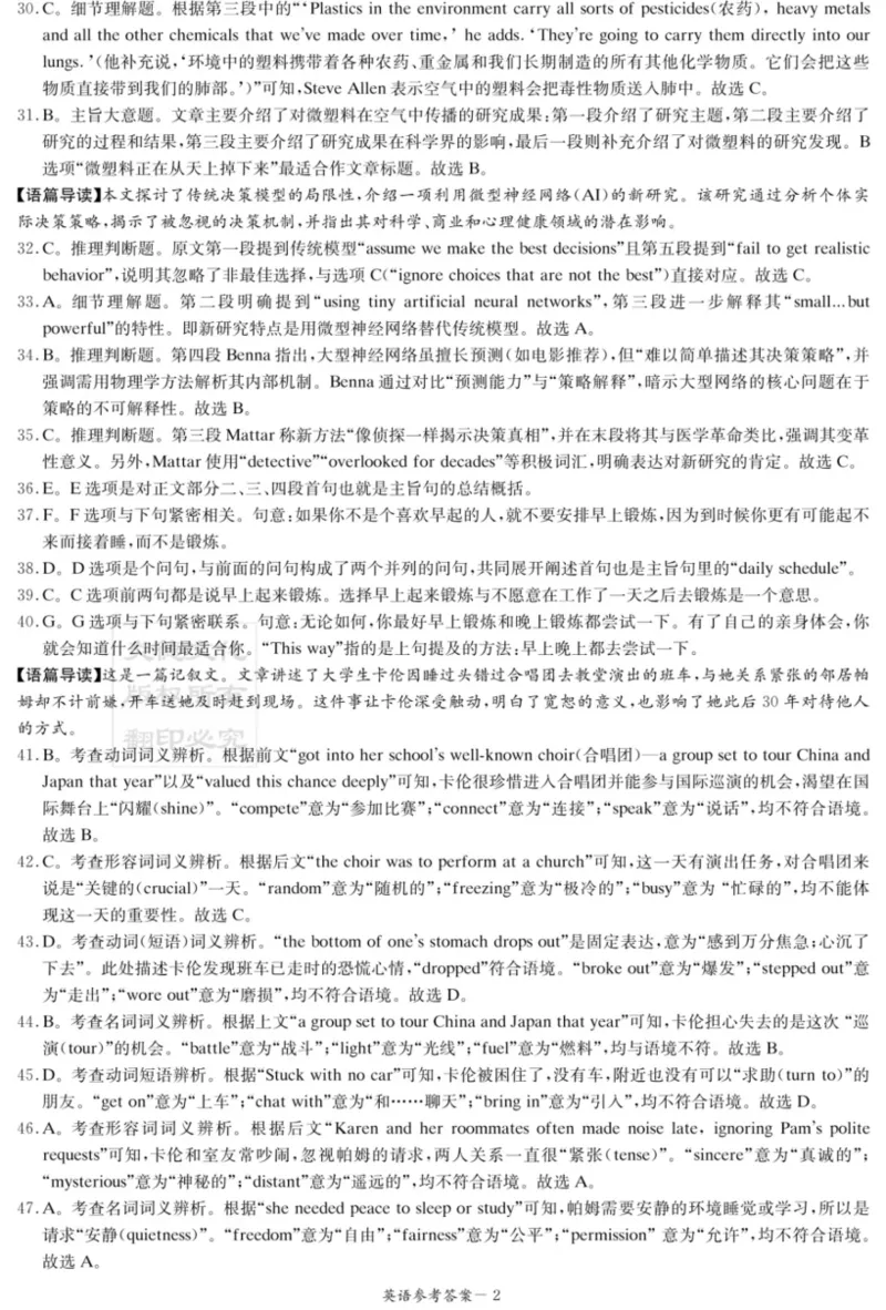 炎德&middot;英才&middot;名校联考联合体2026届高三第一次联考英语答案_2025年8月_250828湖南省炎德&middot;英才&middot;名校联考联合体2026届高三第一次联考（暨入学检测）（全科）