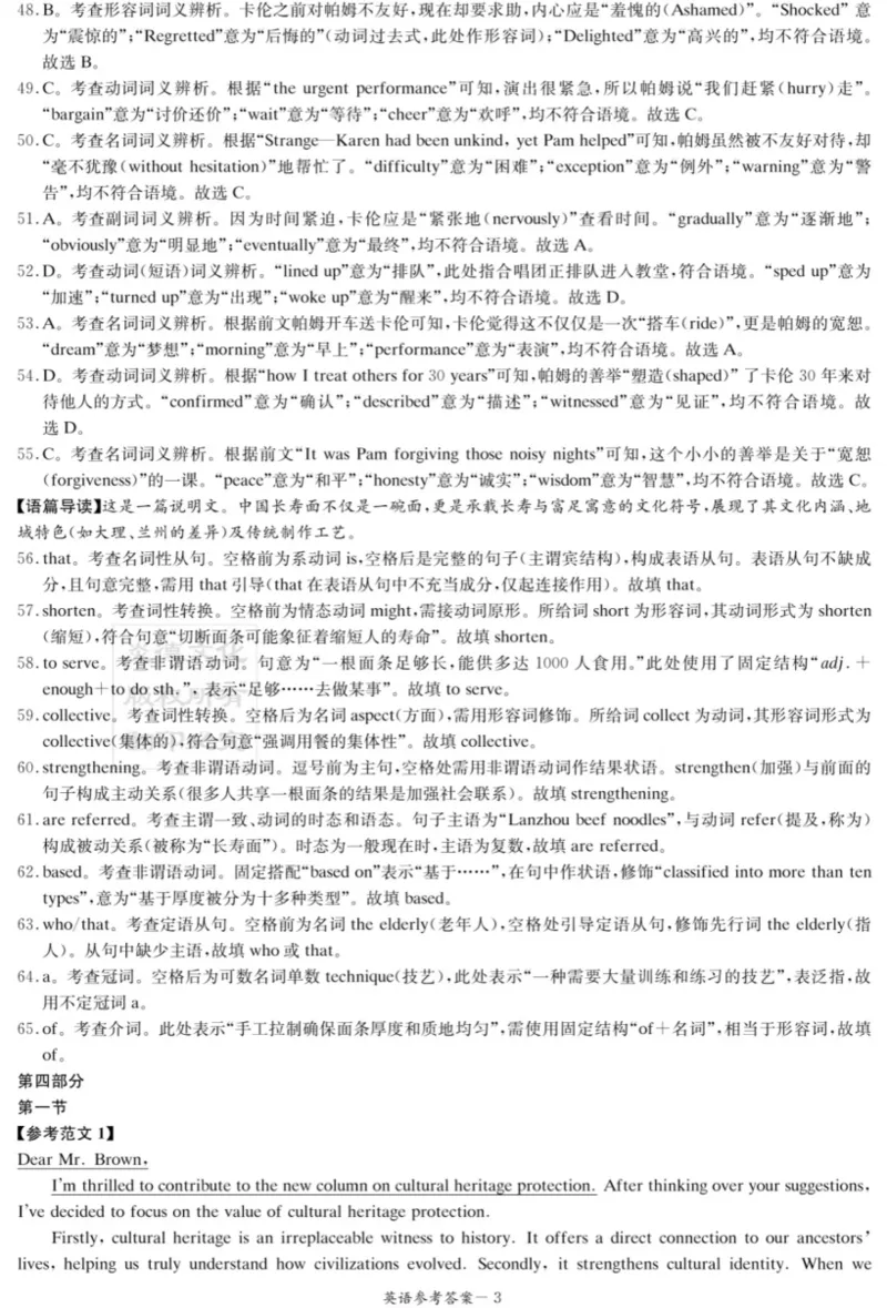 炎德&middot;英才&middot;名校联考联合体2026届高三第一次联考英语答案_2025年8月_250828湖南省炎德&middot;英才&middot;名校联考联合体2026届高三第一次联考（暨入学检测）（全科）