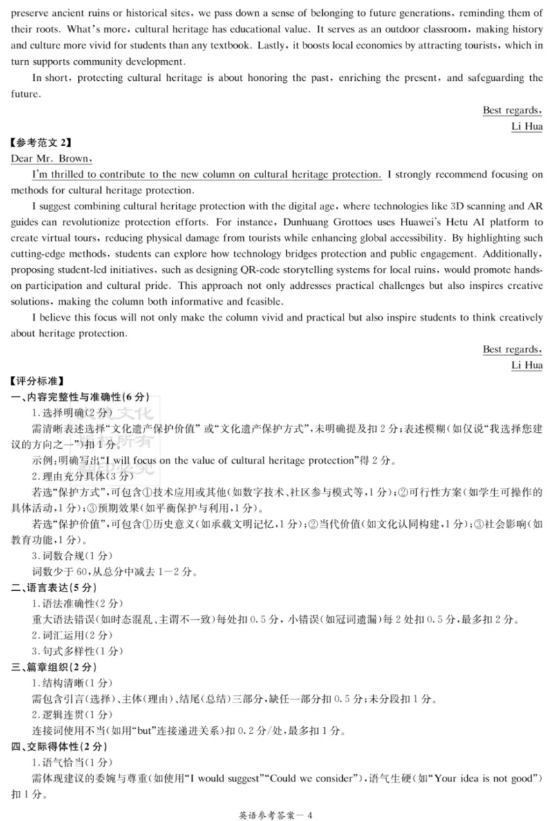 炎德&middot;英才&middot;名校联考联合体2026届高三第一次联考英语答案_2025年8月_250828湖南省炎德&middot;英才&middot;名校联考联合体2026届高三第一次联考（暨入学检测）（全科）