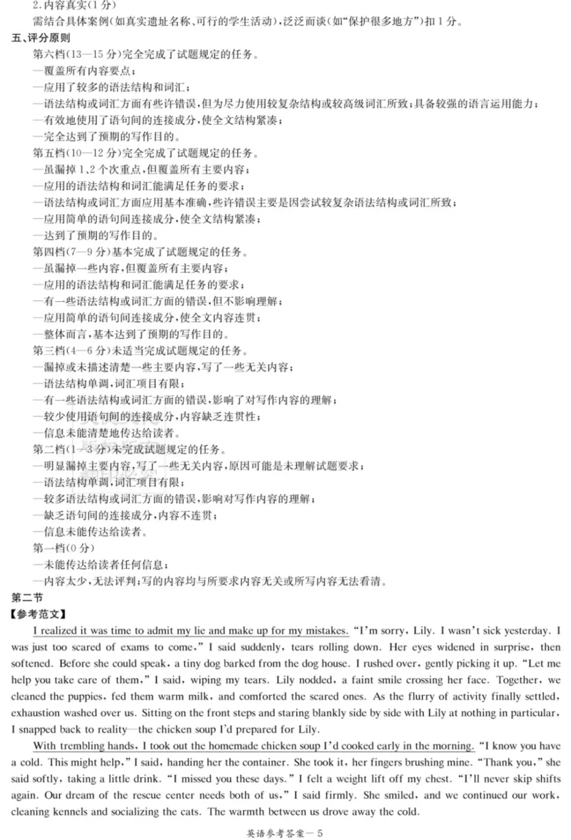 炎德&middot;英才&middot;名校联考联合体2026届高三第一次联考英语答案_2025年8月_250828湖南省炎德&middot;英才&middot;名校联考联合体2026届高三第一次联考（暨入学检测）（全科）