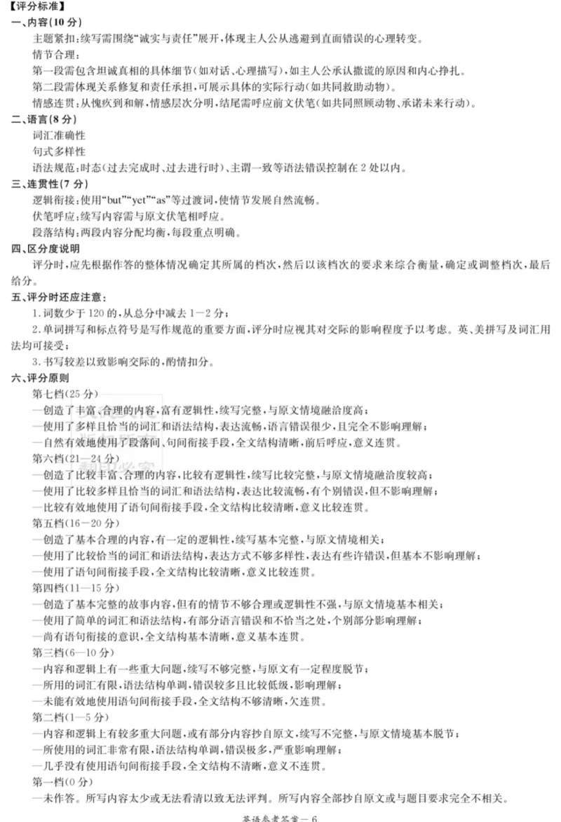 炎德&middot;英才&middot;名校联考联合体2026届高三第一次联考英语答案_2025年8月_250828湖南省炎德&middot;英才&middot;名校联考联合体2026届高三第一次联考（暨入学检测）（全科）