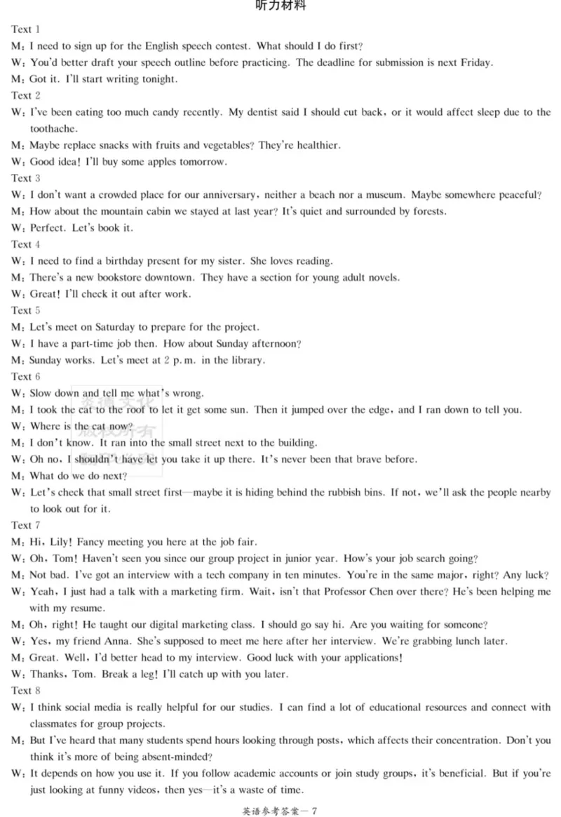 炎德&middot;英才&middot;名校联考联合体2026届高三第一次联考英语答案_2025年8月_250828湖南省炎德&middot;英才&middot;名校联考联合体2026届高三第一次联考（暨入学检测）（全科）