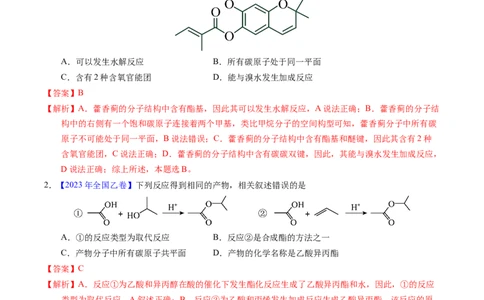 专题67有机物结构特点与命名（解析卷）_近10年高考真题汇编（必刷）_十年（2014-2024）高考化学真题分项汇编（全国通用）_十年（2014-2023）高考化学真题分项汇编（全国通用）
