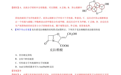 专题67有机物结构特点与命名（解析卷）_近10年高考真题汇编（必刷）_十年（2014-2024）高考化学真题分项汇编（全国通用）_十年（2014-2023）高考化学真题分项汇编（全国通用）
